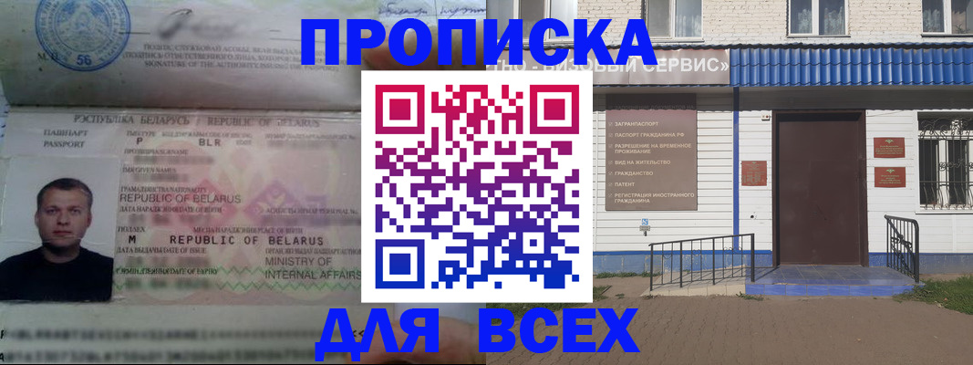 временная прописка в Тайшете
