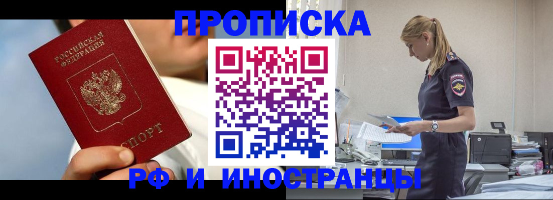 временная регистрация для школы в Тайшете