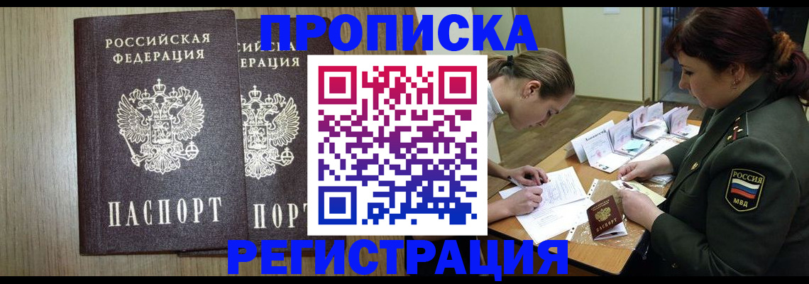 прописка регистрация в Тайшете