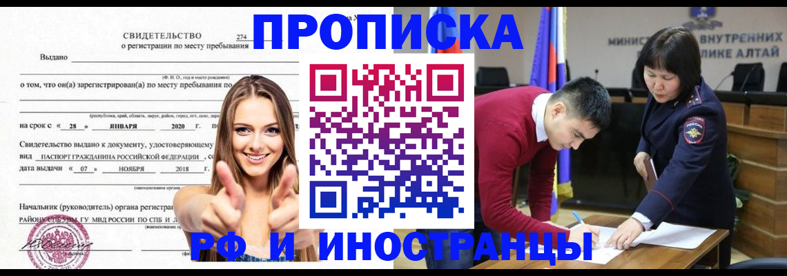 прописка в квартире в Тайшете